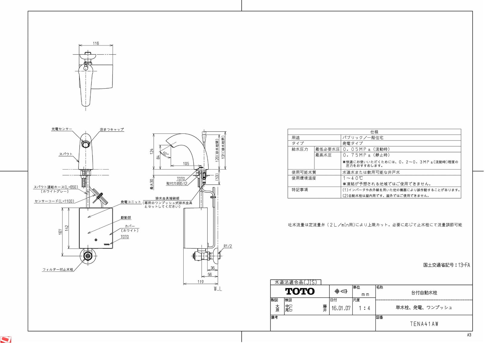 TOTO TENA41AW 電子感應水龍頭